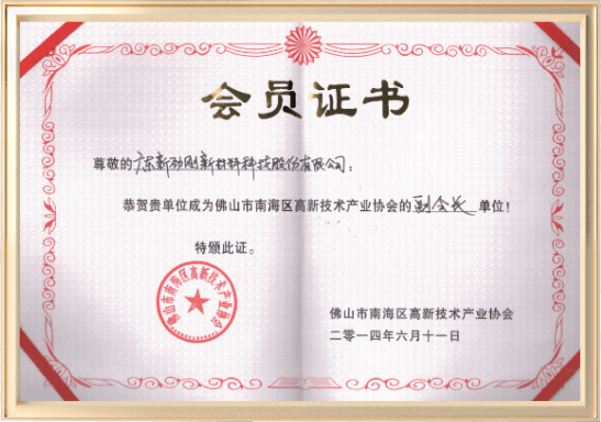 广东新劲刚金刚石工具有限公司