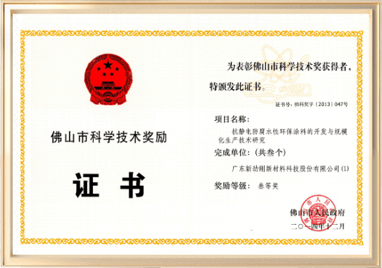 广东新劲刚金刚石工具有限公司